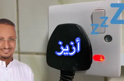 ما هو سبب أزيز الأفياش الكهرباء ؟