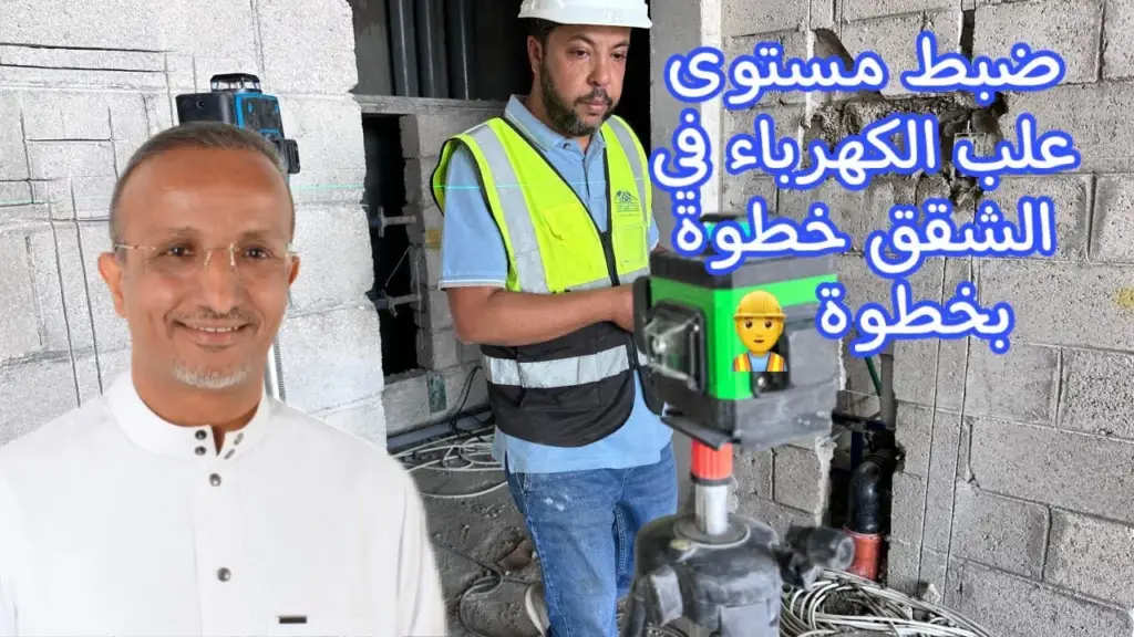 هل علب الكهرباء عندك كلها على خط واحد؟ 👀