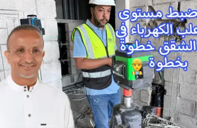 هل علب الكهرباء عندك كلها على خط واحد؟ 👀